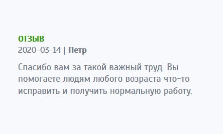 Спасибо за то, что помогаете людям получить желаемую работу или сменить род деятельности. Благодаря вам многие достигли успехов на профессиональном поприще.