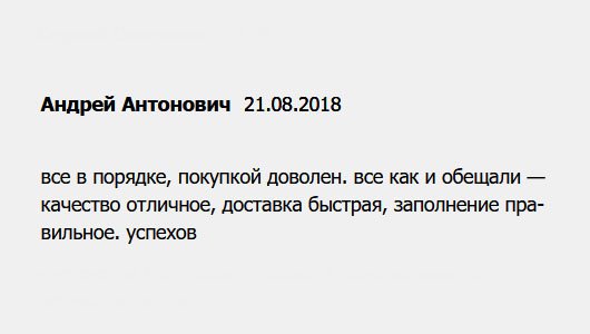 Всё ОК! Покупкой доволен. Ваши обещания подтверждены результатом. Качество отличное, заполнение верное.