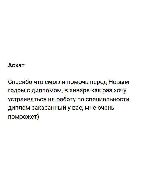 После НГ меня ждут на новом рабочем месте, но диплом утерян. Оформила заявку и через 3 дня документ готов. Класс, к Новому году успели. Спасибо что смогли помочь.