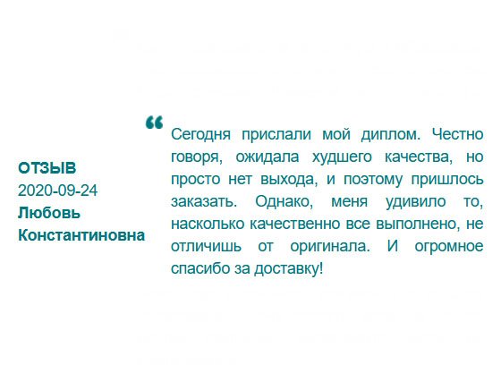 Думала приедет ксерокопия, но ошиблась. Документ качественный, поля заполнены верно, имеются все атрибуты и реквизиты. Огромное спасибо за доставку!