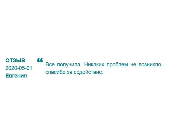 Сотрудничество с вами прошло успешно.