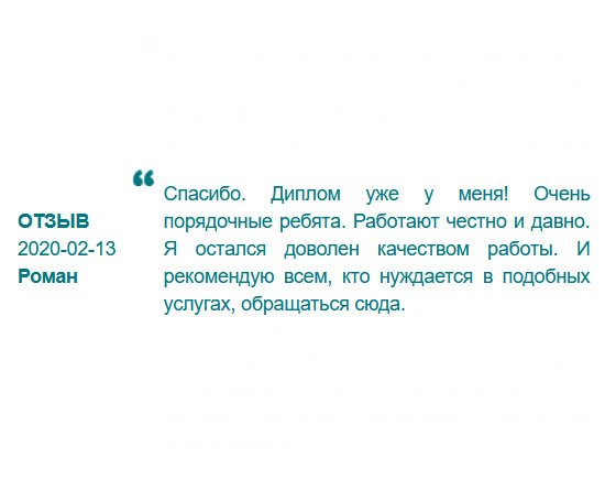 Диплом получил! Качество порадовало. Работой остался доволен. Кому нужна помощь в подобной услуге, обращайтесь сюда. 