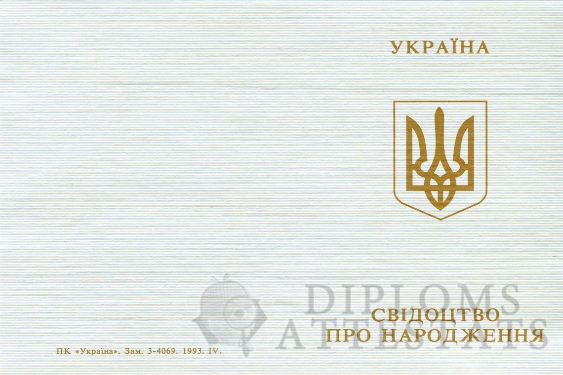 sviditelstvo-o-rogdenii-ukr-obr-1993-2004.jpg